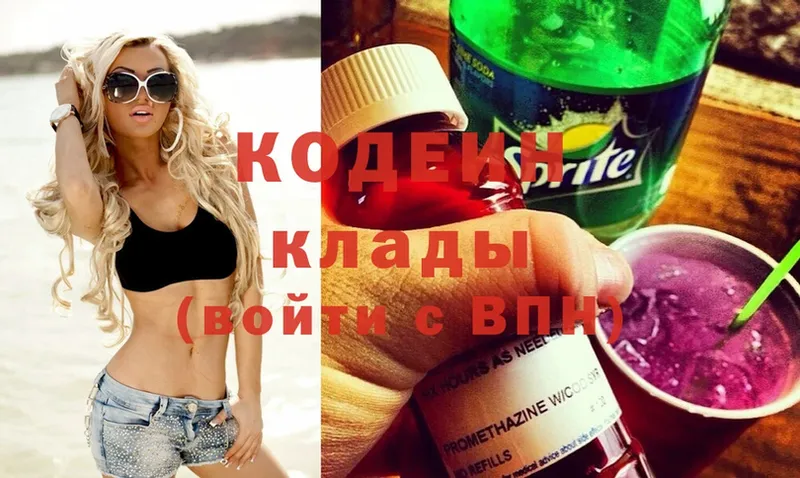 Кодеин Purple Drank  Лихославль 