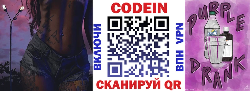 Кодеин Purple Drank  купить   Лихославль 